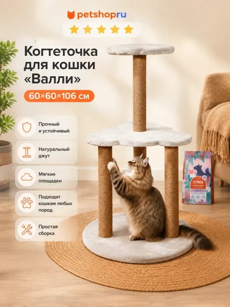 PetShop когтеточки когтеточка "Валли"