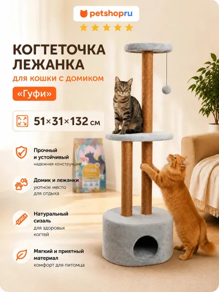 PetShop Домик когтеточка для кошек и собак, Гуфи, серая