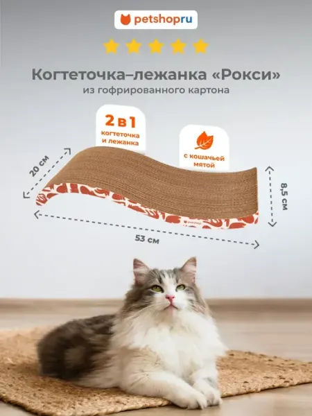 PetShop Картонная когтеточка лежанка для кошек и собак “Рокси”