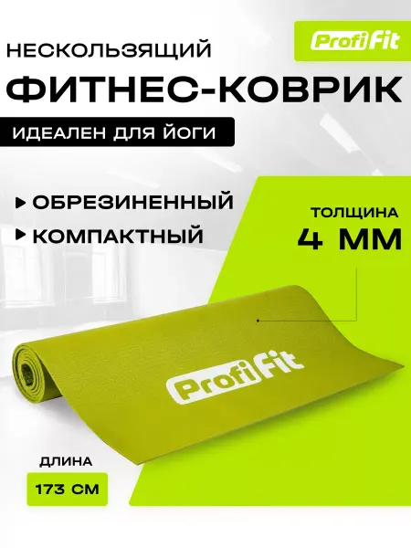 PROFI-FIT Спортивный коврик для фитнеса и йоги