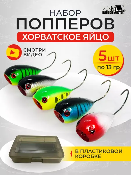 WHITE RIVER Воблеры хорватское яйцо попперы 3 шт