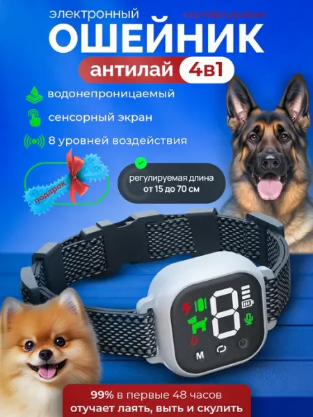 ROMBALKOSHE Ошейник электронный антилай для собак