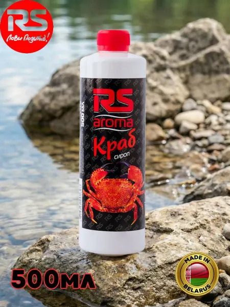 Rs Rutilus Ароматизатор сироп для рыбалки RS Краб