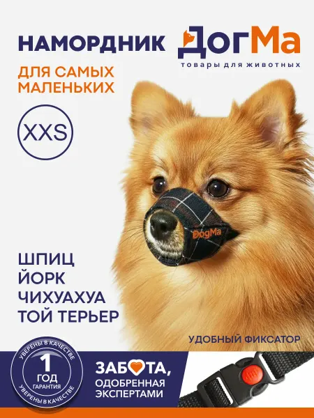 Tilosophy Намордник для мелких пород собак шотландская клетка