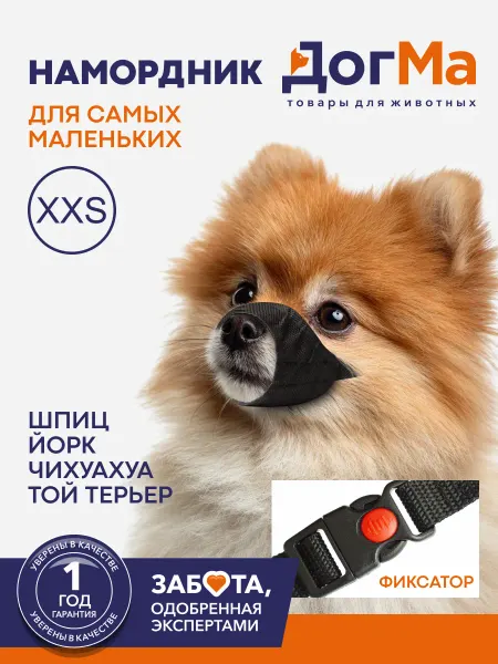 Tilosophy Намордник для мелких пород собак
