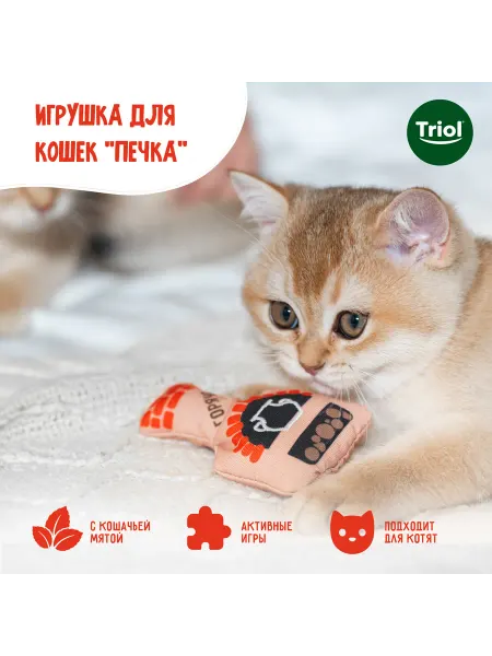 Triol Игрушка для кошек мягкая Печка
