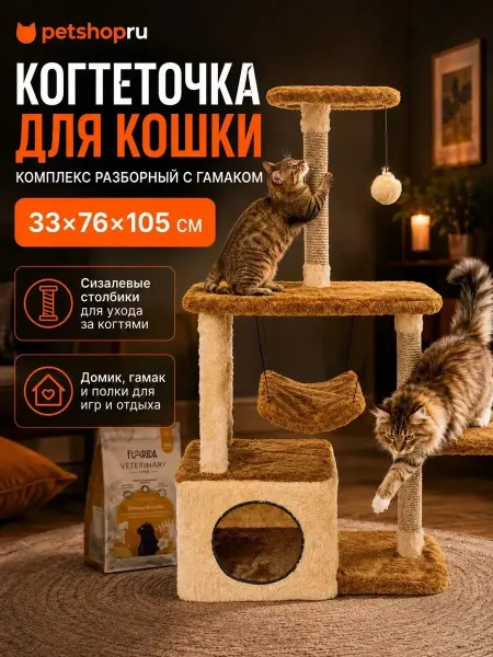 Yami-Yami Домик-когтеточка "Мира" разборный с гамаком