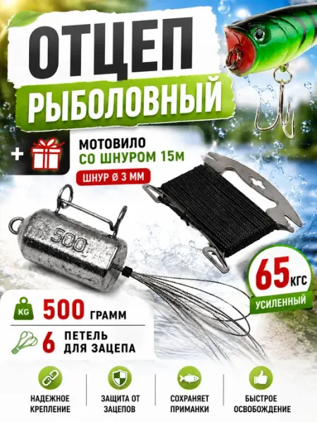 Рыболовная Империя Отцеп для рыбалки Осьминог спасатель воблеров и блесен