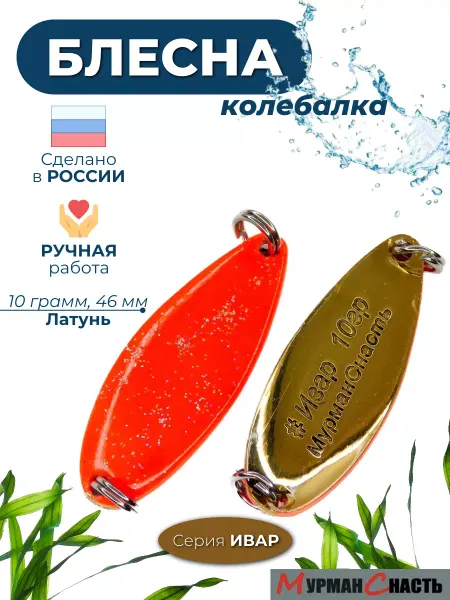МурманСнасть Блесна колебалка на горбушу окуня форель