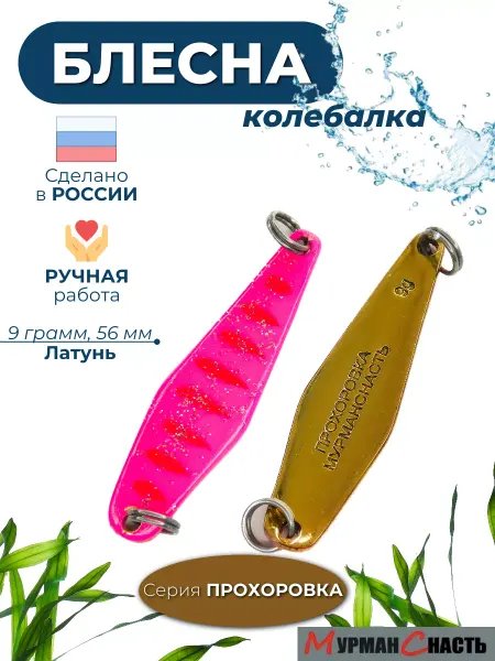 МурманСнасть Блесна колебалка на форель кумжу окунь