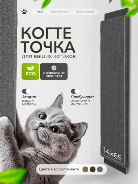 ЛапаМи Когтеточка настенная для кошки большая