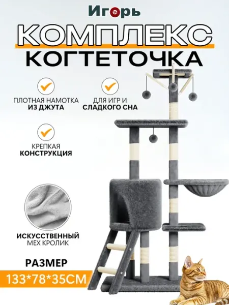 Когтеточка для кошек домик игровой комплекс большой