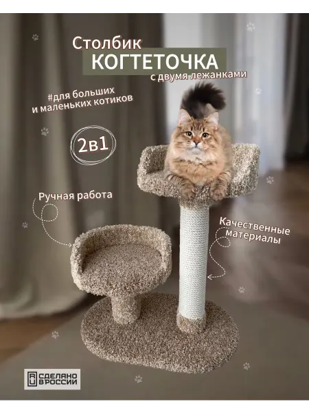 Нет бренда Когтеточка для кошек два столбика с лежанками напольная