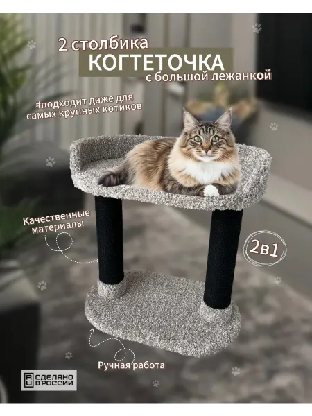 Нет бренда Когтеточка для кошки напольная с двумя столбиками