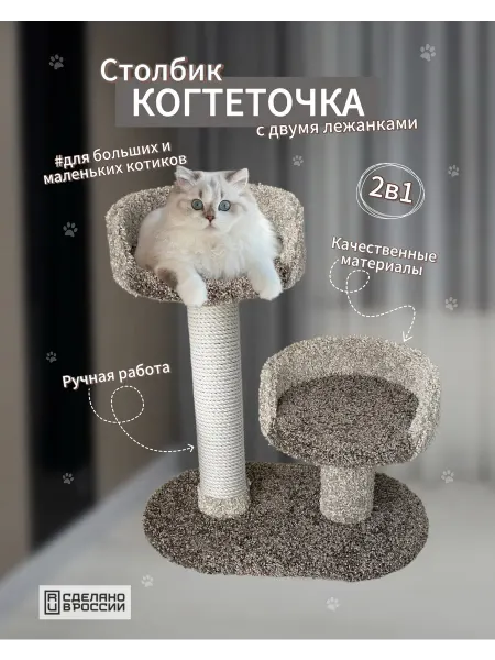 Нет бренда Когтеточка столбик для кошки напольная с лежанками