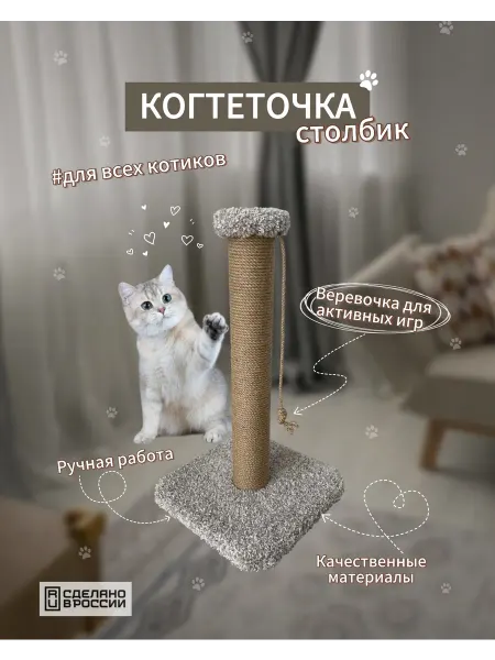 Нет бренда Когтеточка столбик для кошки напольная