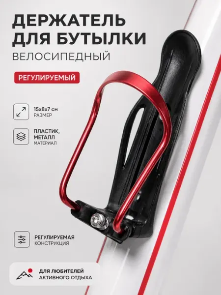 ТопСпорт. Держатель для бутылки велосипедный