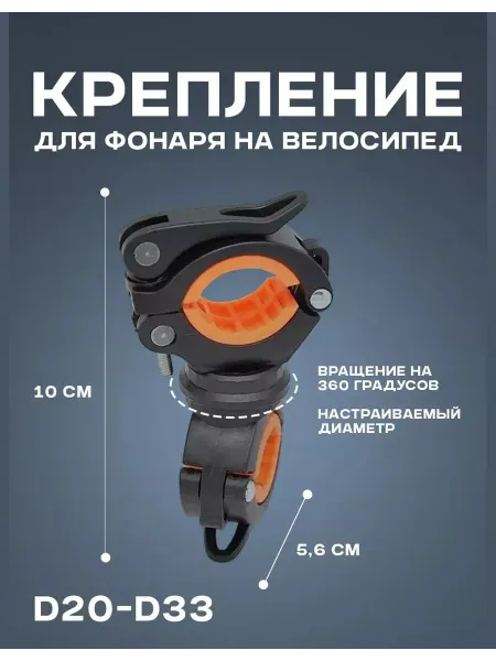 Держатели велосипедного фонаря Крепление для фонаря на велосипед