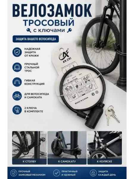 ННН888 Замок на велосипед с ключом черный