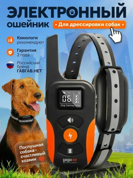 ГАВГАВ.НЕТ Электронный ошейник для дрессировки собак