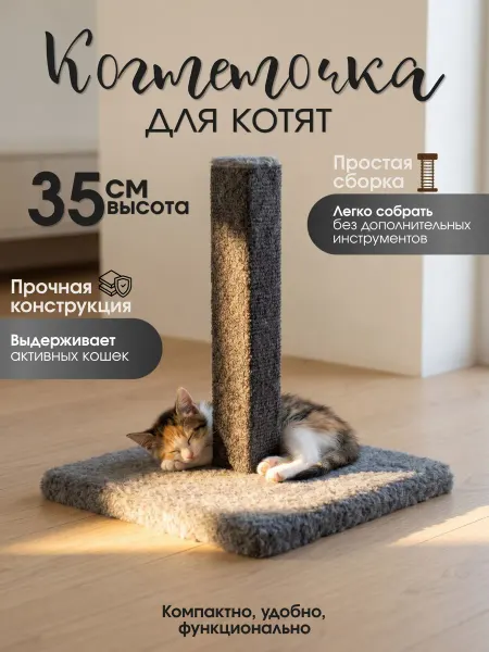 Когтеточка Пухнато Когтеточка для кошки напольная с гамаком и лежанкой