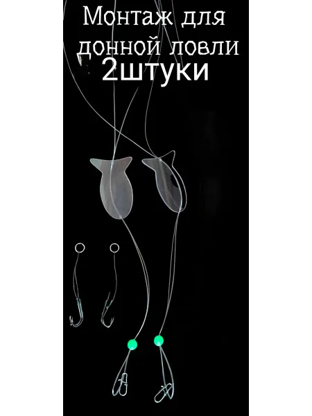 Гарик рыболов Монтаж для донной ловли