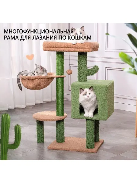 Домик для кошек с когтеточкой Кактус