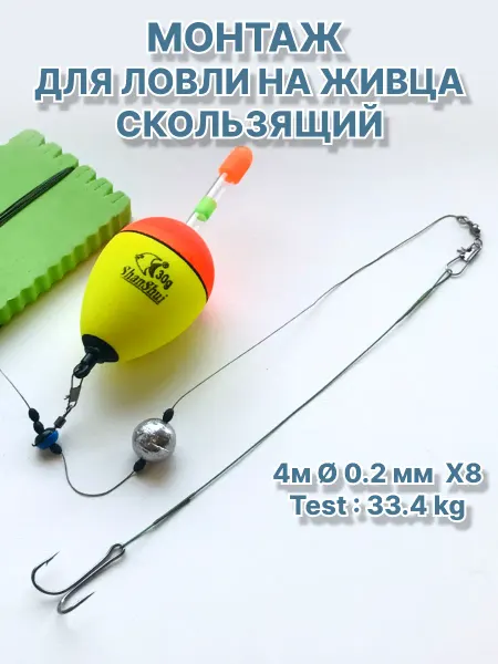 МНОГОРЫБ Оснастка для ловли на живца скользящая