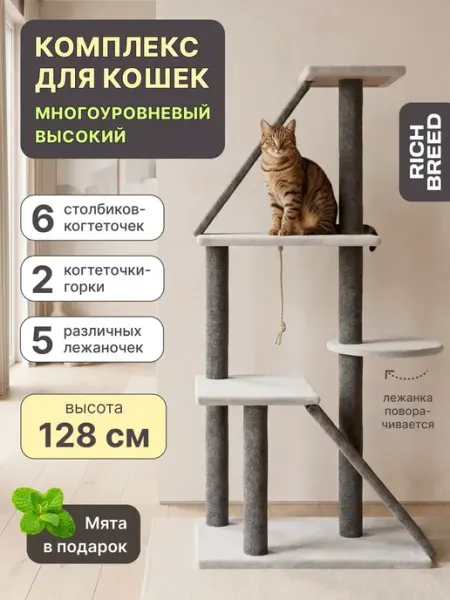 Когтеточка для кошки напольная игровой комплекс