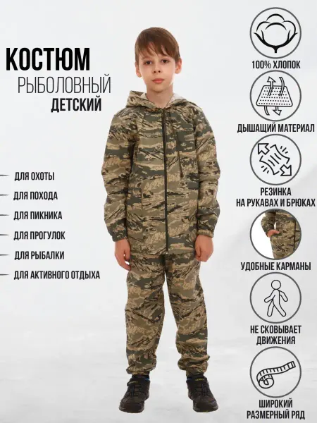 ПромДизайн Костюм детский рыболовный камуфляжный