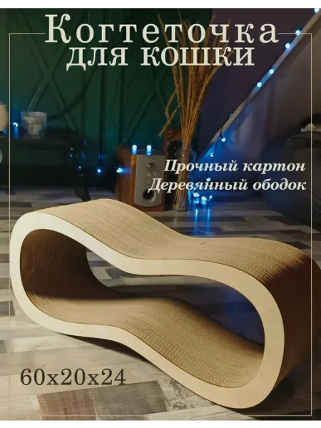Когтеточка для кошки картонная лежанка
