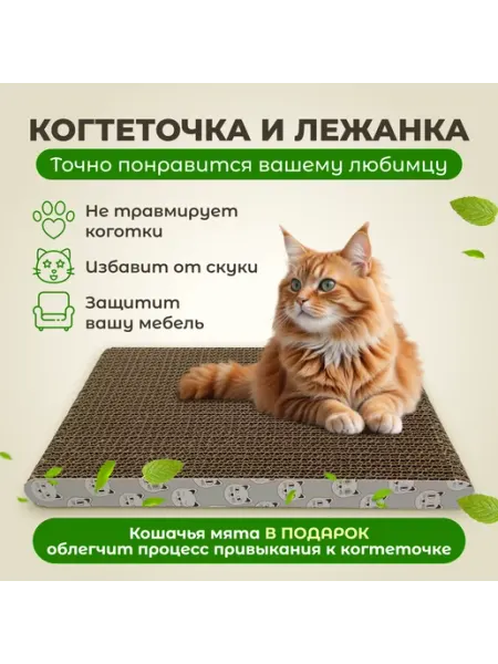 Панда и Панда Когтеточка для кошки картонная напольная