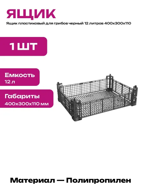 Ящик для грибов морозостойкий пищевой пластиковый 400х300