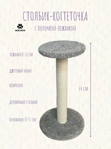 Моя Котя Когтеточка для кошки, с полочкой