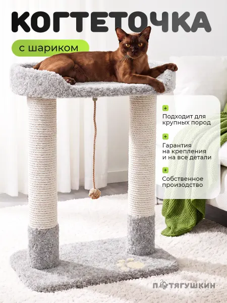 Потягушкин Когтеточка хлопковая - комплекс для кошек "Пушинка"