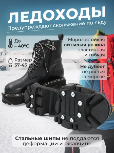 ЛЕДОХОДЫ Ледоступы универсальные с шипами из стали