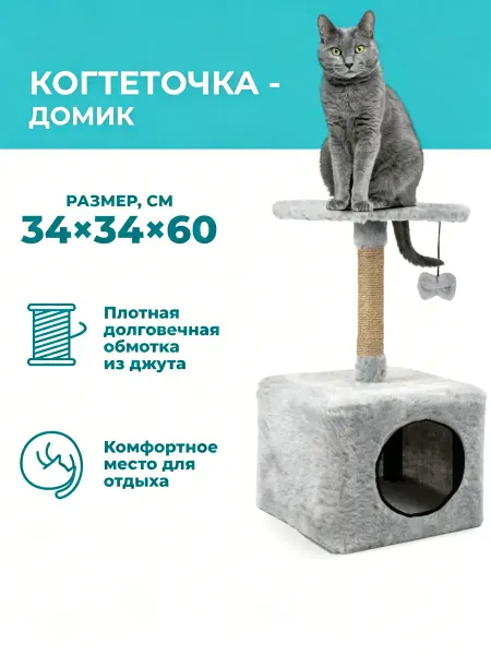 Домик-когтеточка34х34х60 см, серая