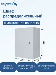 Шкаф металлический для настенного монтажа SPT 400х300х150 мм IP66 IK10