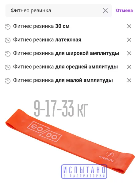 GO DO Фитнес-резинка латексная 1шт-33кг