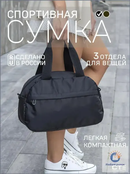 Сумка спортивная, дорожная