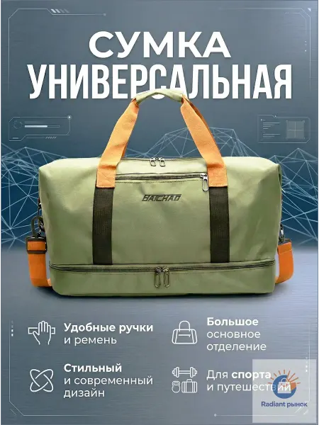 Сумка спортивная-дорожная