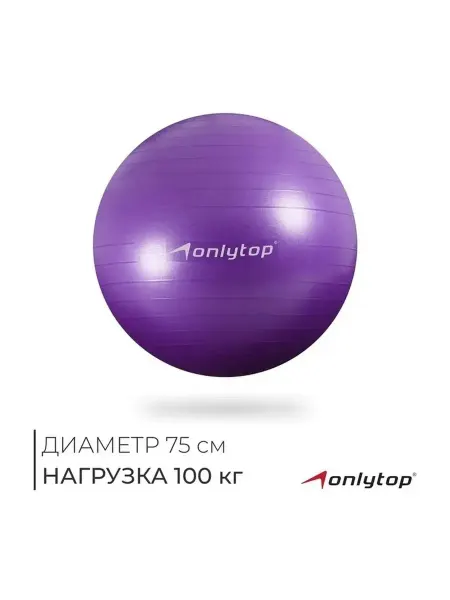 Фитбол для фитнеса и упражнений