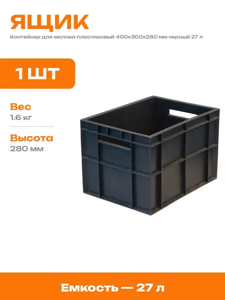 Пластиковый ящик сплошной для кухни 400х300х280 мм черный