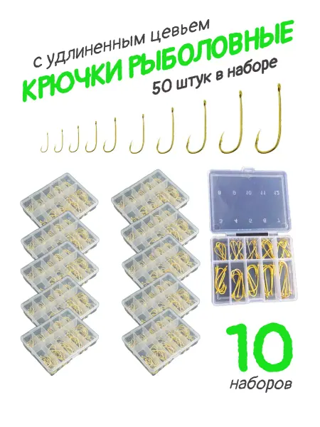 ERAFISHING Крючки рыболовные золотые 500 шт
