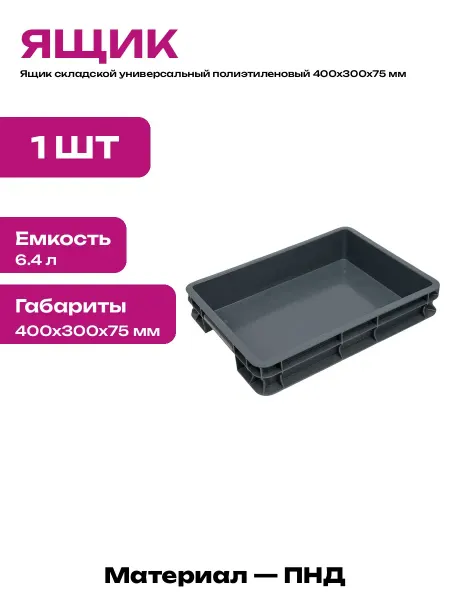Ящик пластиковый серый для хранения запчастей 400х300х75 мм