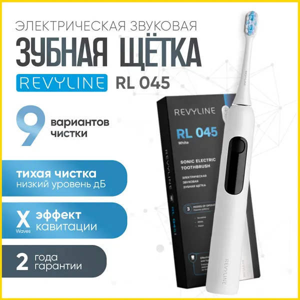 Электрическая зубная щетка Revyline 045 White, 3 режима, ежедневная чистка, отбеливание