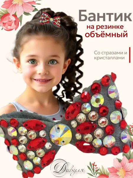 Дивуля Диадема Бантик со стразами гимнастическая