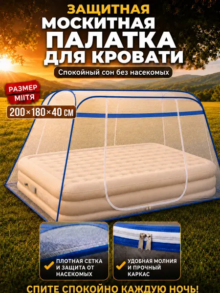 Сетка от комаров на кровать 180*200