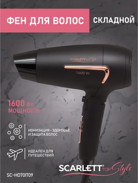 Фен SCARLETT SC-HD70IT09 складной, с ионизацией, 2 режима, 2 скорости