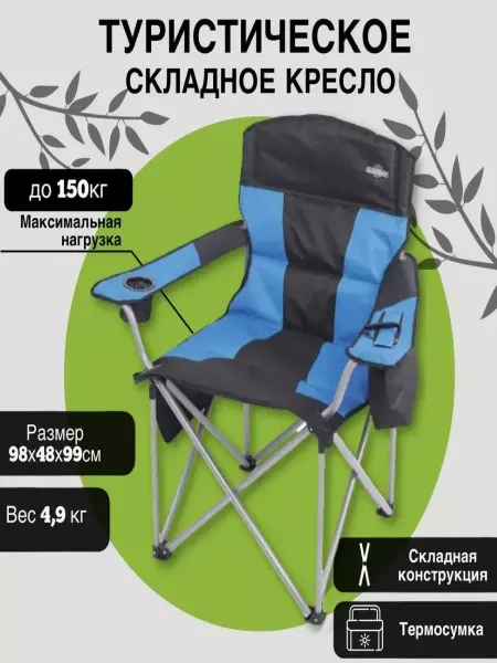 SelAn Стул складной туристический с термосумкой Coolwalk 348